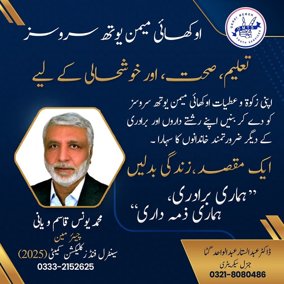 MR. MUHAMMAD YOUNUS QASIM VAYANI