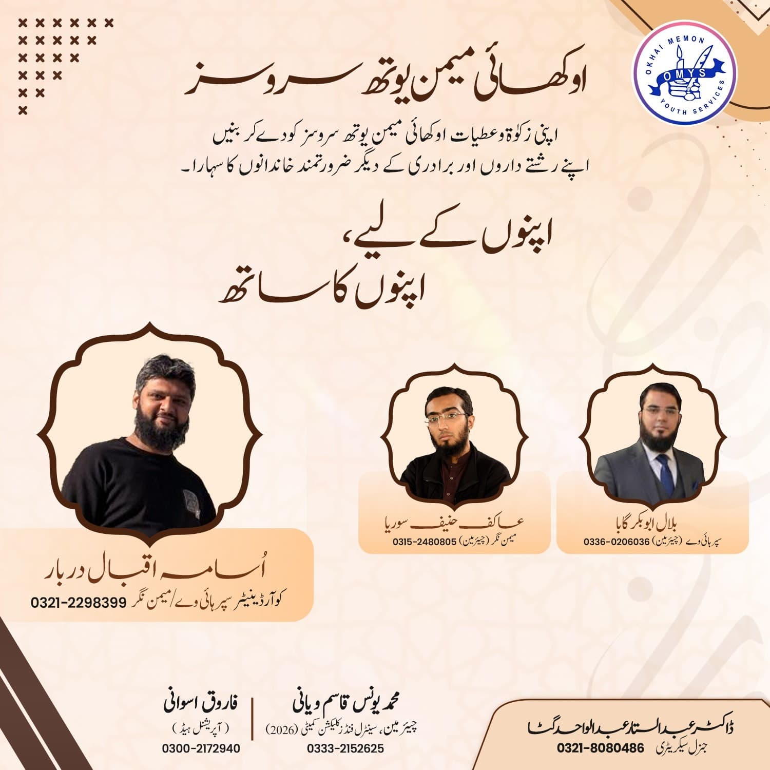 Mr. Bilal Abu Bakar Gaba